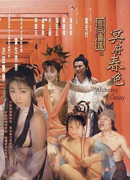 风月宝鉴之冥府春色_情感与思想型_静婉电影-影视网